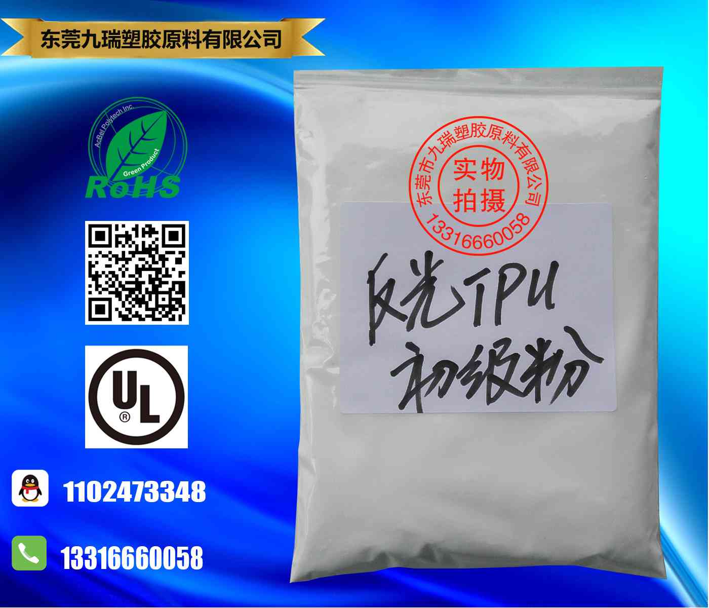 反光材料专用TPU粉